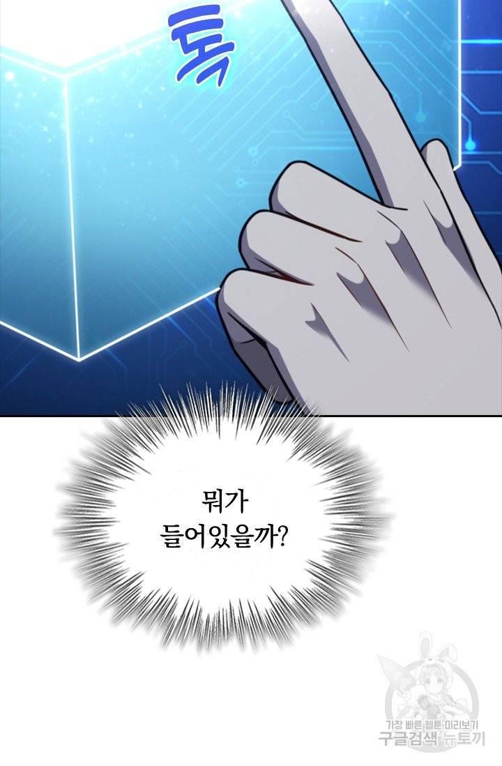 레벨업에 미친 의사 9화 3