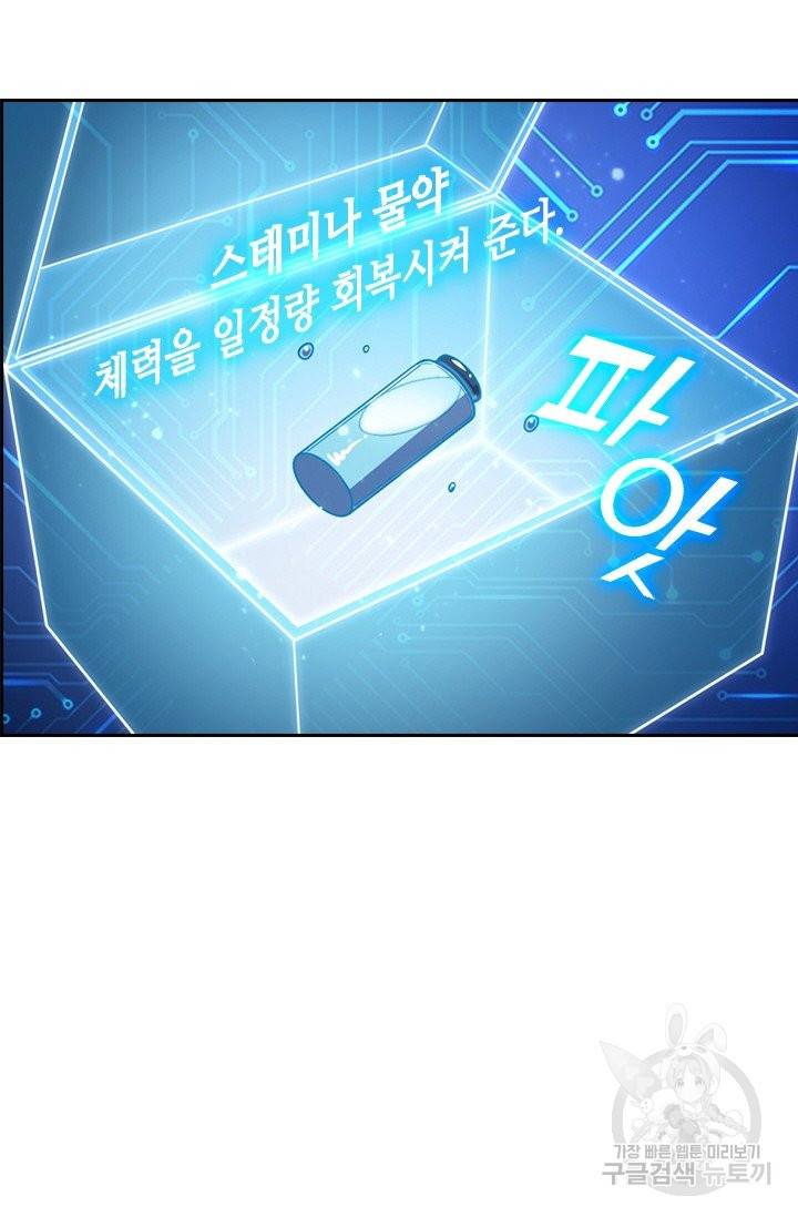 레벨업에 미친 의사 9화 4
