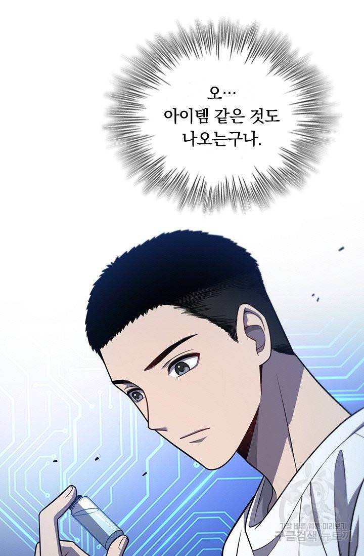 레벨업에 미친 의사 9화 5