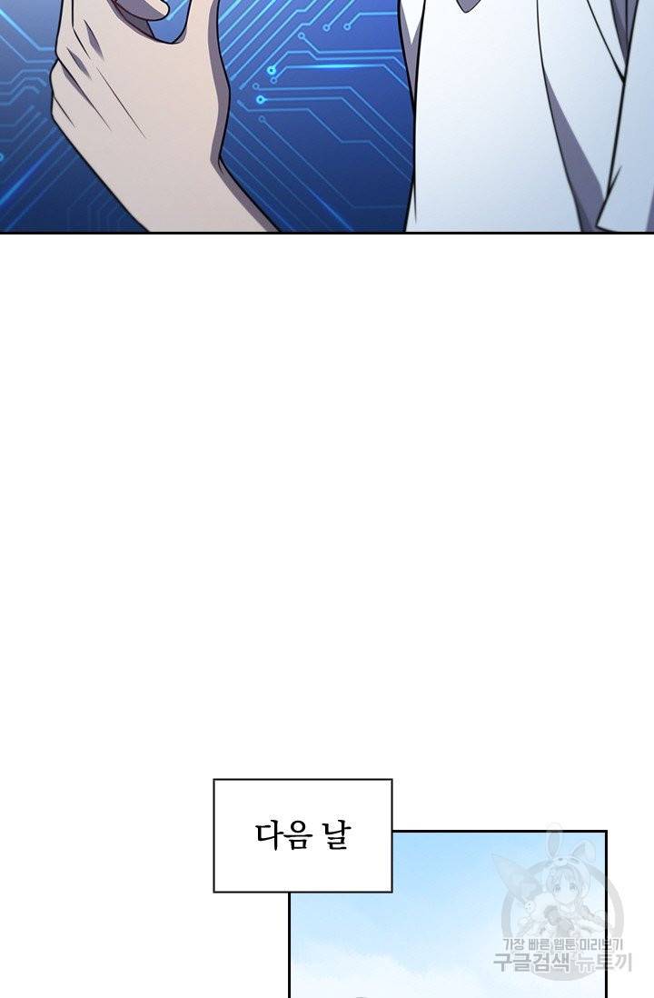 레벨업에 미친 의사 9화 6