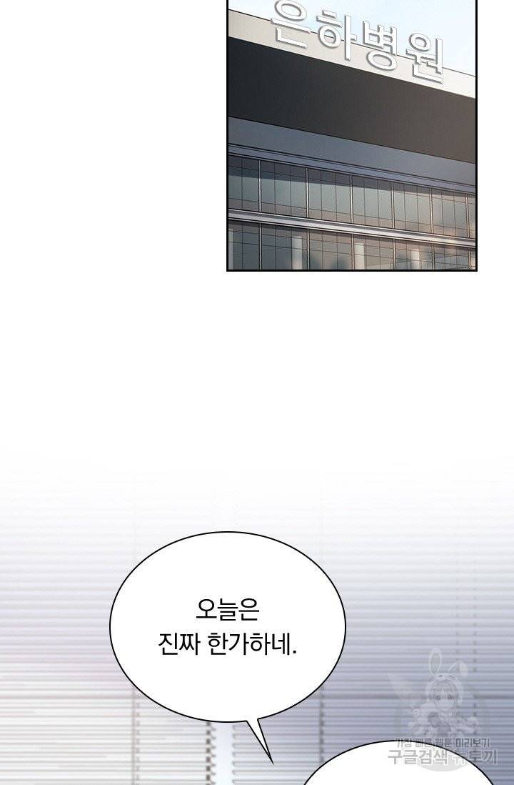 레벨업에 미친 의사 9화 7