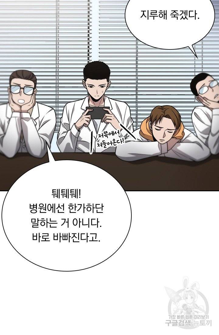 레벨업에 미친 의사 9화 8