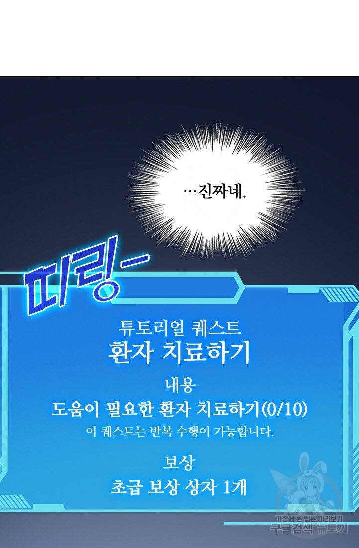 레벨업에 미친 의사 9화 9