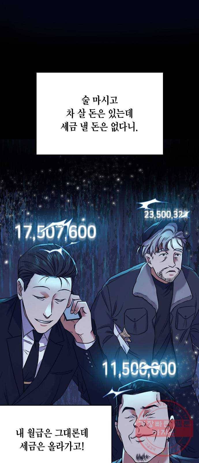 국세청 망나니 1화 : 수렁 밑엔 수렁 9