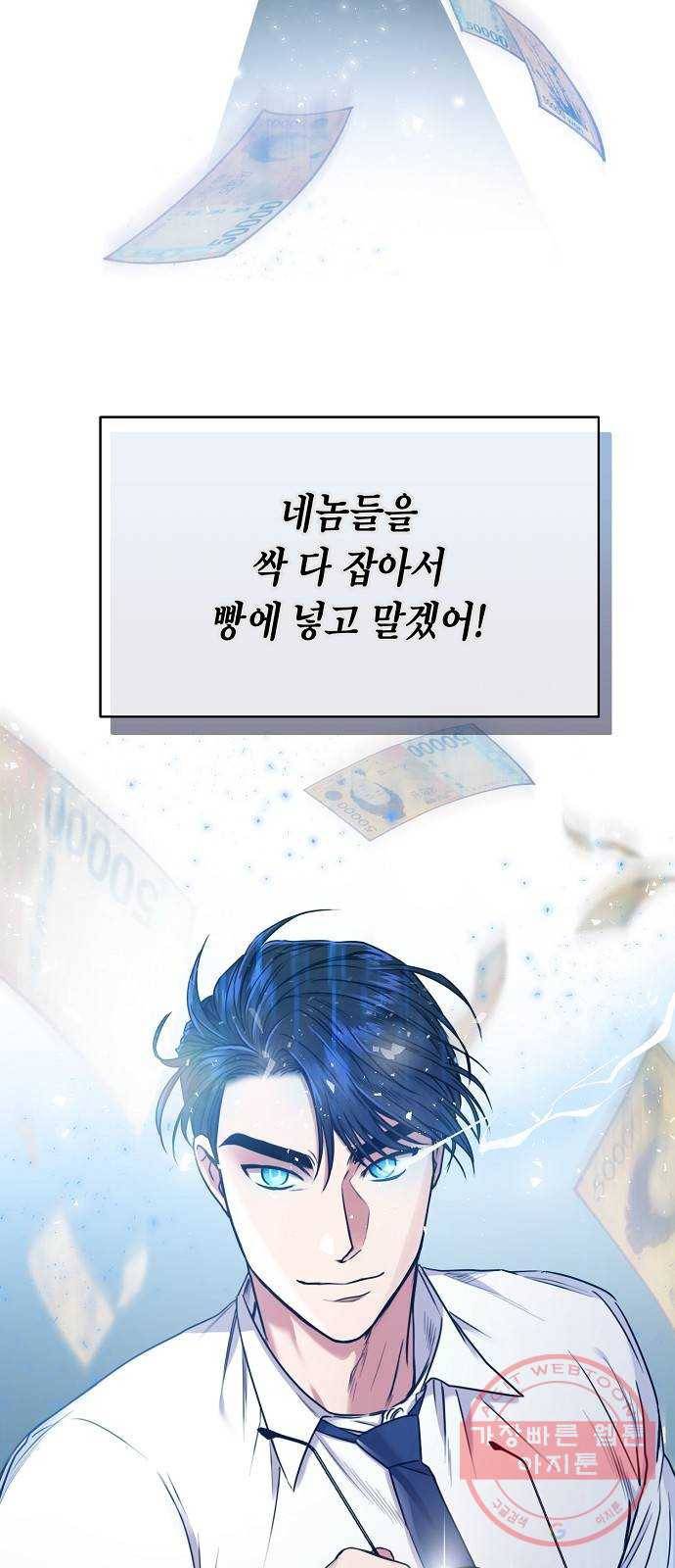 국세청 망나니 1화 : 수렁 밑엔 수렁 13