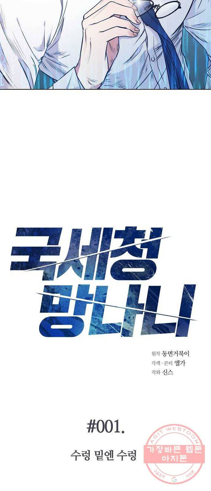 국세청 망나니 1화 : 수렁 밑엔 수렁 14