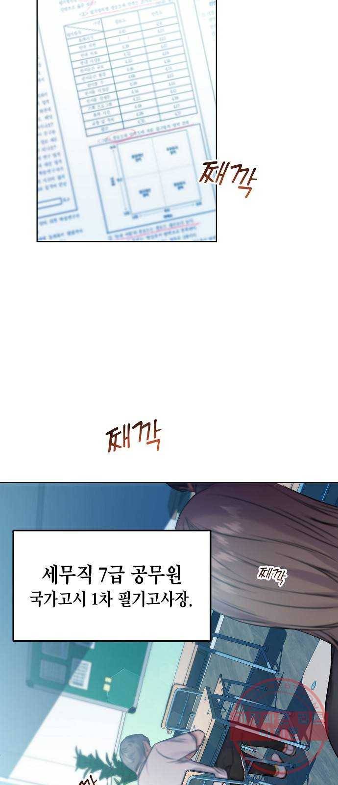 국세청 망나니 1화 : 수렁 밑엔 수렁 17