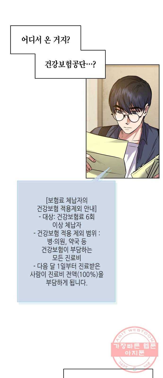 국세청 망나니 1화 : 수렁 밑엔 수렁 31