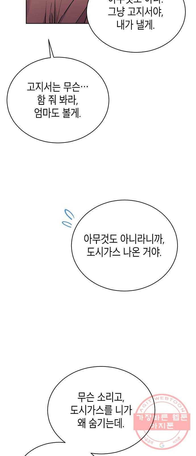 국세청 망나니 1화 : 수렁 밑엔 수렁 34