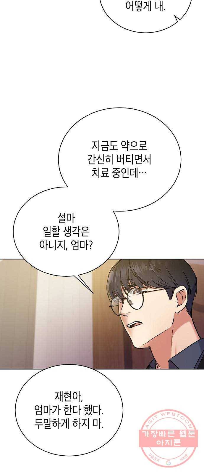 국세청 망나니 1화 : 수렁 밑엔 수렁 37