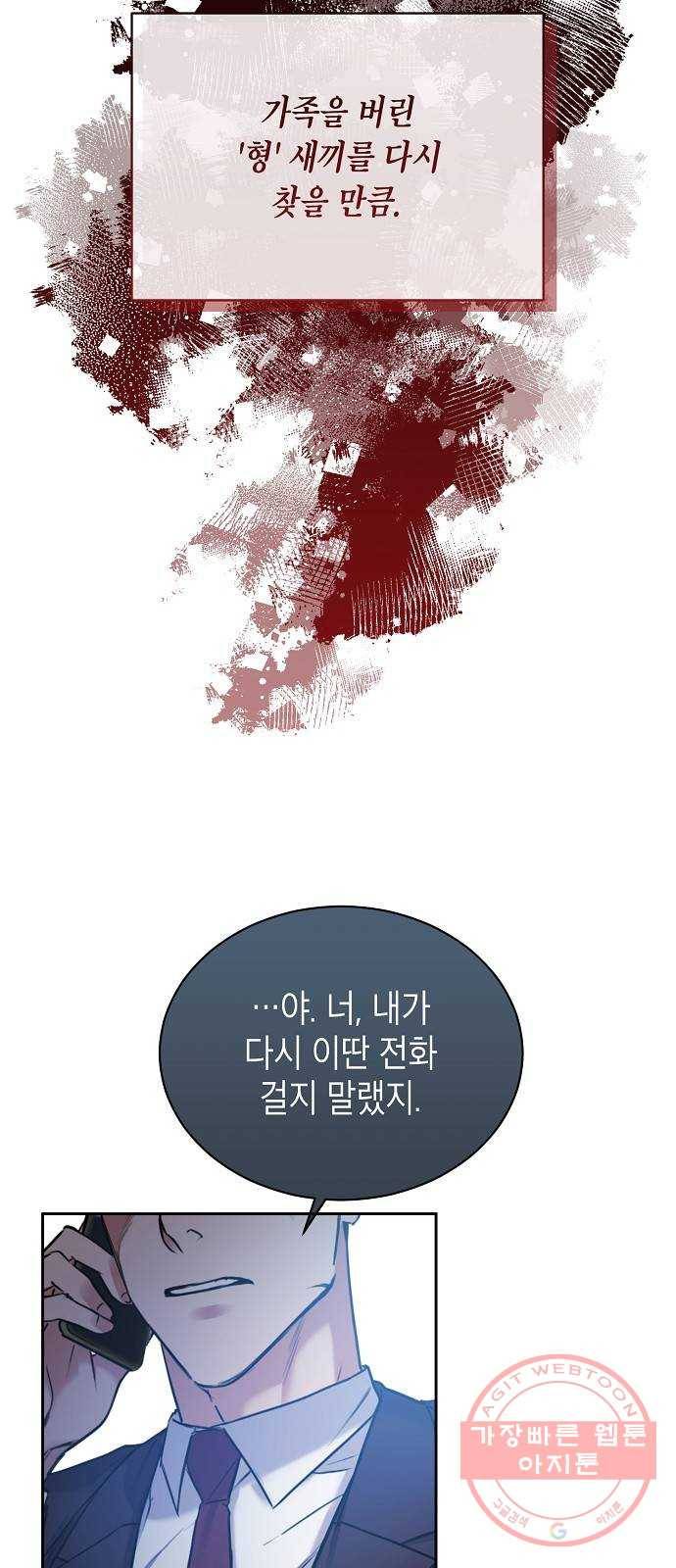 국세청 망나니 1화 : 수렁 밑엔 수렁 45