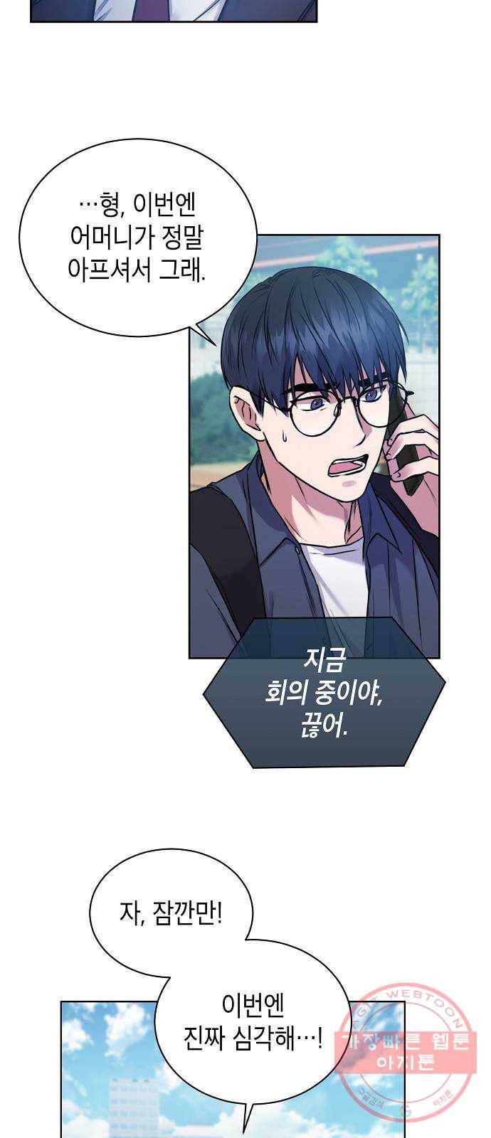국세청 망나니 1화 : 수렁 밑엔 수렁 46