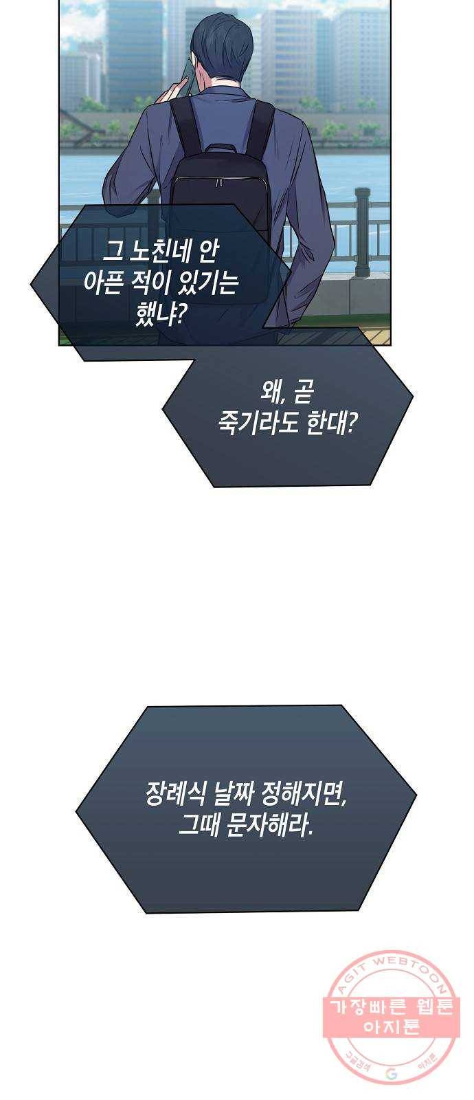 국세청 망나니 1화 : 수렁 밑엔 수렁 47