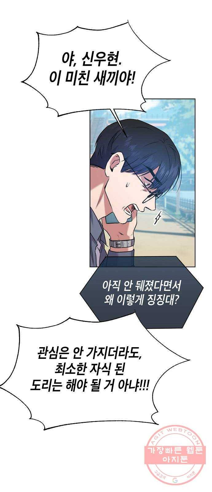 국세청 망나니 1화 : 수렁 밑엔 수렁 48