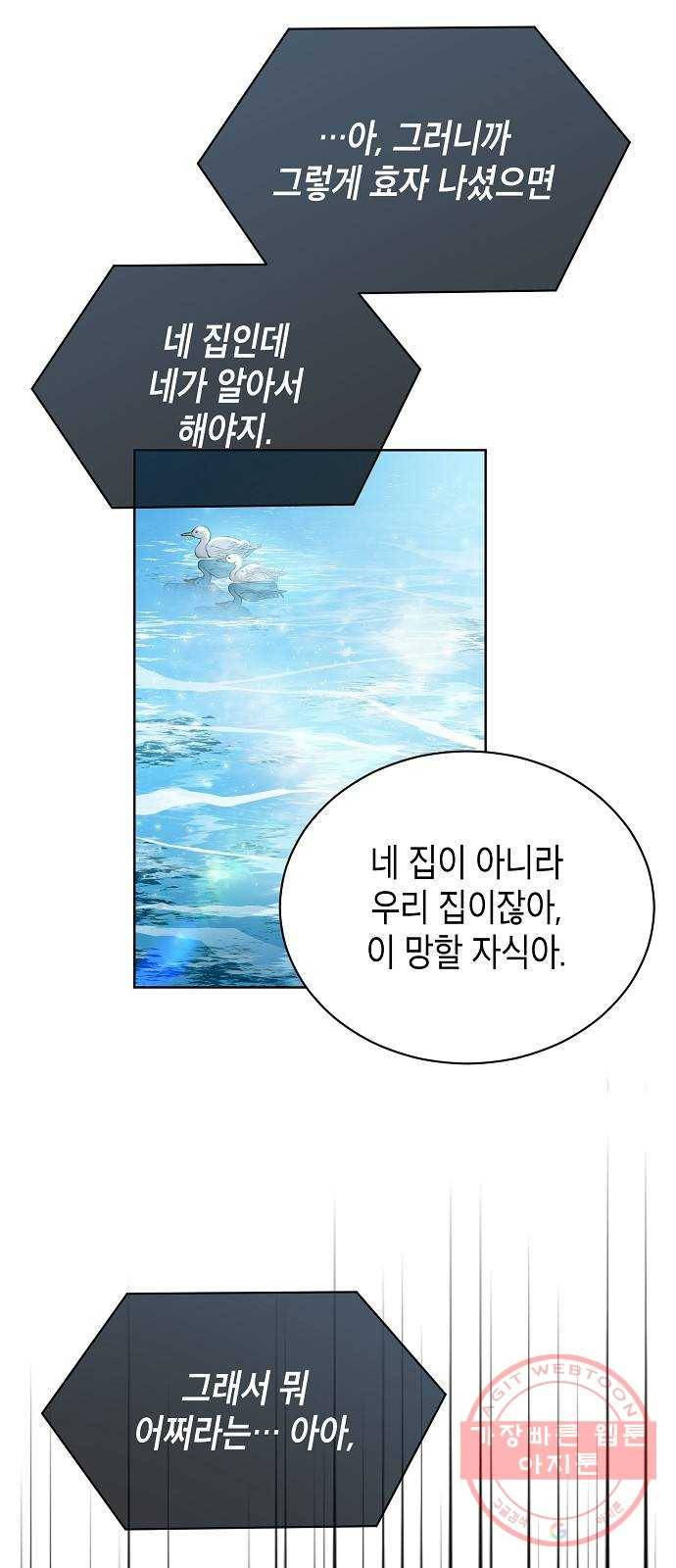 국세청 망나니 1화 : 수렁 밑엔 수렁 49
