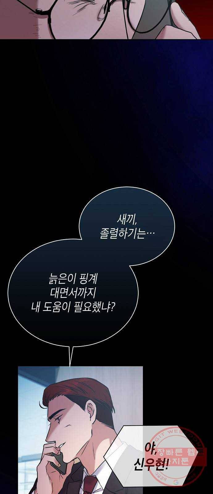 국세청 망나니 1화 : 수렁 밑엔 수렁 51