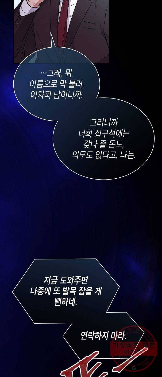 국세청 망나니 1화 : 수렁 밑엔 수렁 52