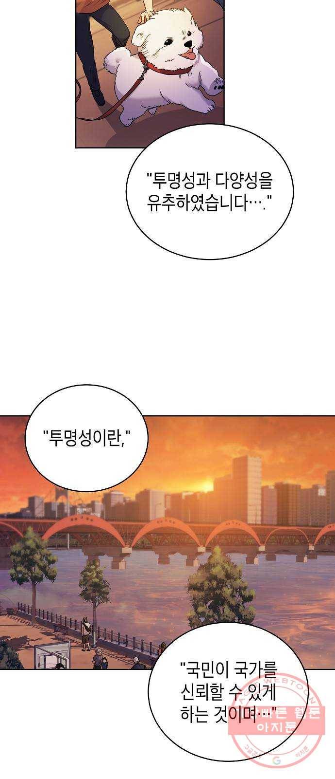 국세청 망나니 1화 : 수렁 밑엔 수렁 56