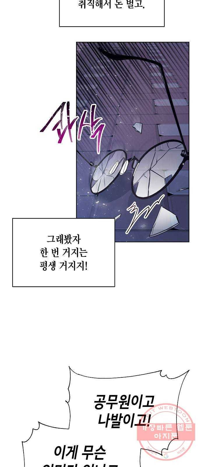 국세청 망나니 1화 : 수렁 밑엔 수렁 63