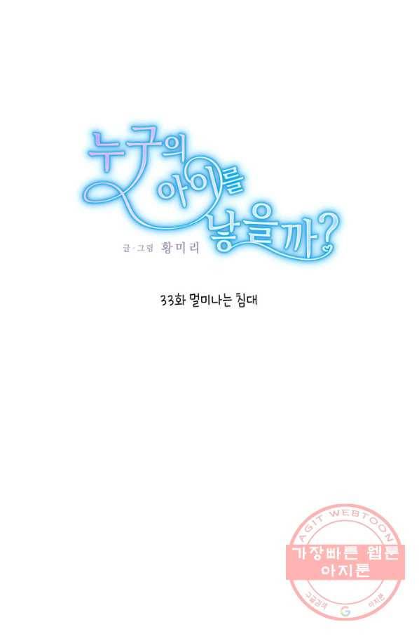 누구의 아이를 낳을까 33화 멀미나는 침대 1