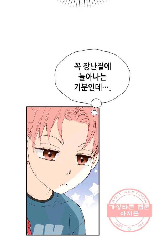 누구의 아이를 낳을까 33화 멀미나는 침대 5