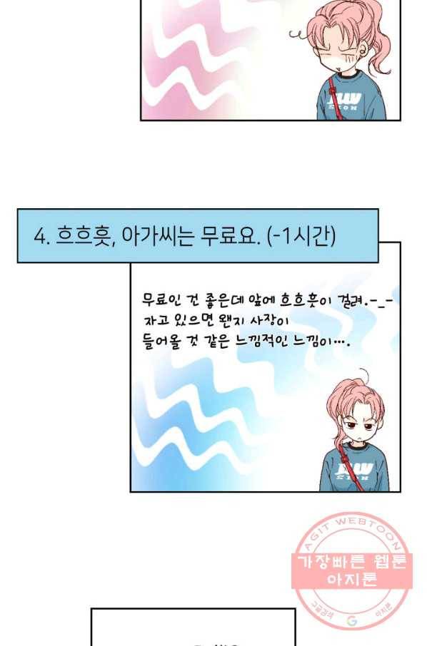 누구의 아이를 낳을까 33화 멀미나는 침대 7