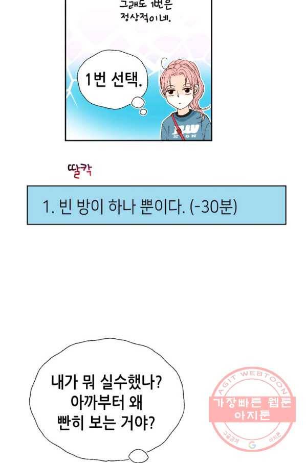 누구의 아이를 낳을까 33화 멀미나는 침대 8