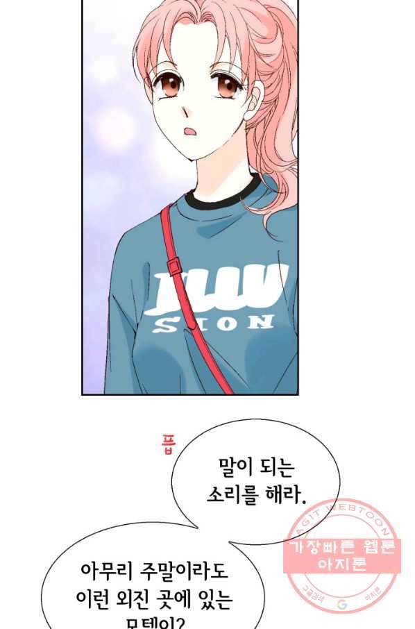 누구의 아이를 낳을까 33화 멀미나는 침대 10