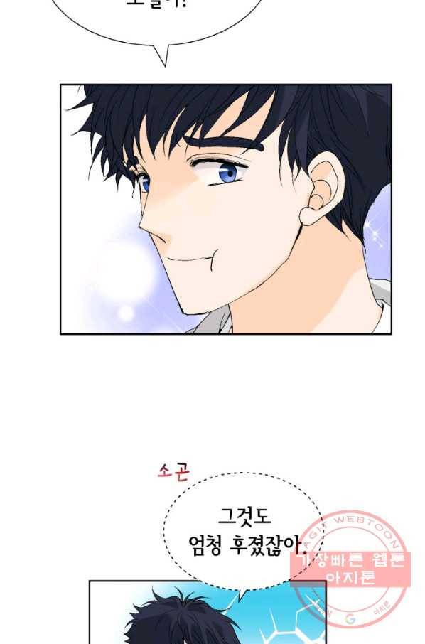 누구의 아이를 낳을까 33화 멀미나는 침대 11