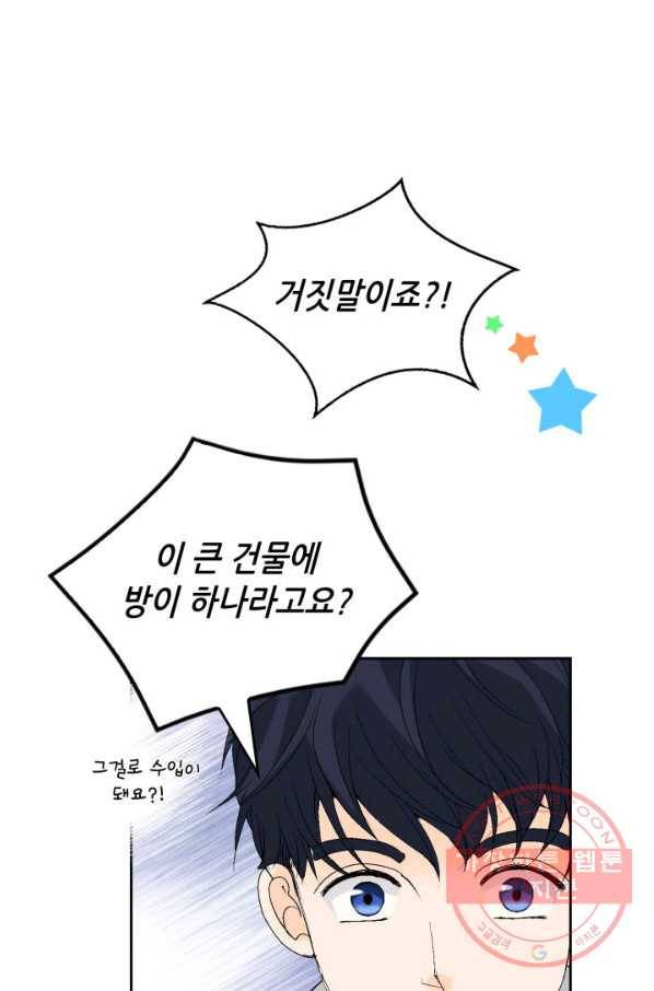 누구의 아이를 낳을까 33화 멀미나는 침대 14
