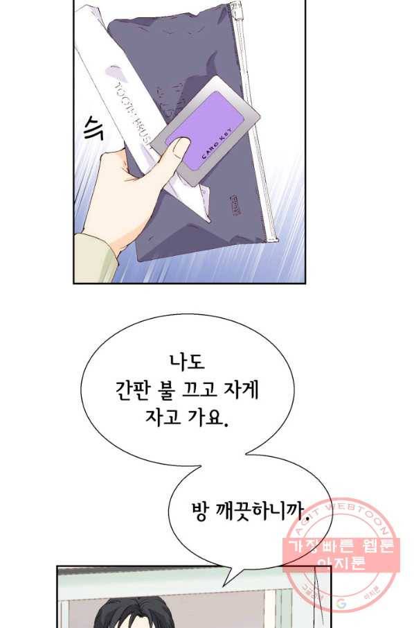 누구의 아이를 낳을까 33화 멀미나는 침대 16