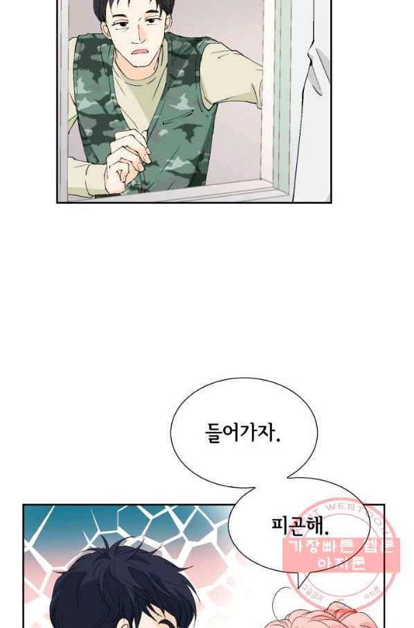 누구의 아이를 낳을까 33화 멀미나는 침대 17