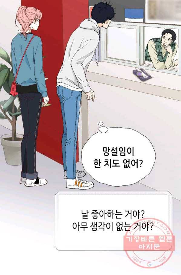 누구의 아이를 낳을까 33화 멀미나는 침대 19