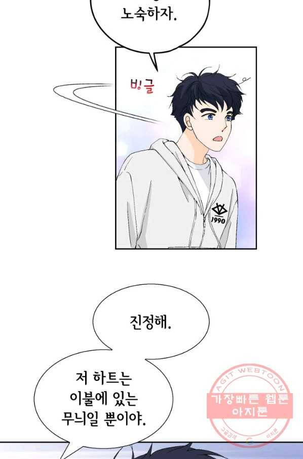 누구의 아이를 낳을까 33화 멀미나는 침대 23