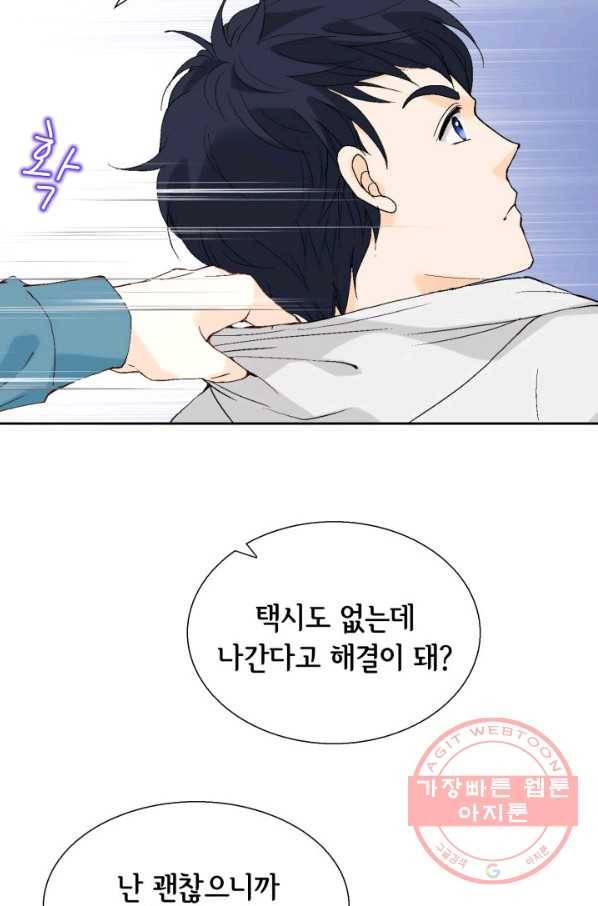 누구의 아이를 낳을까 33화 멀미나는 침대 24