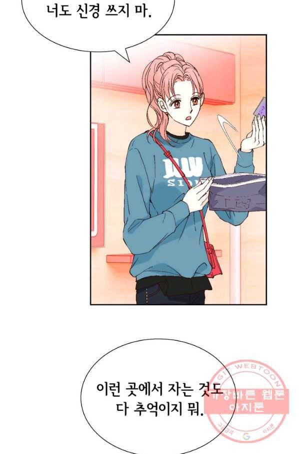 누구의 아이를 낳을까 33화 멀미나는 침대 25