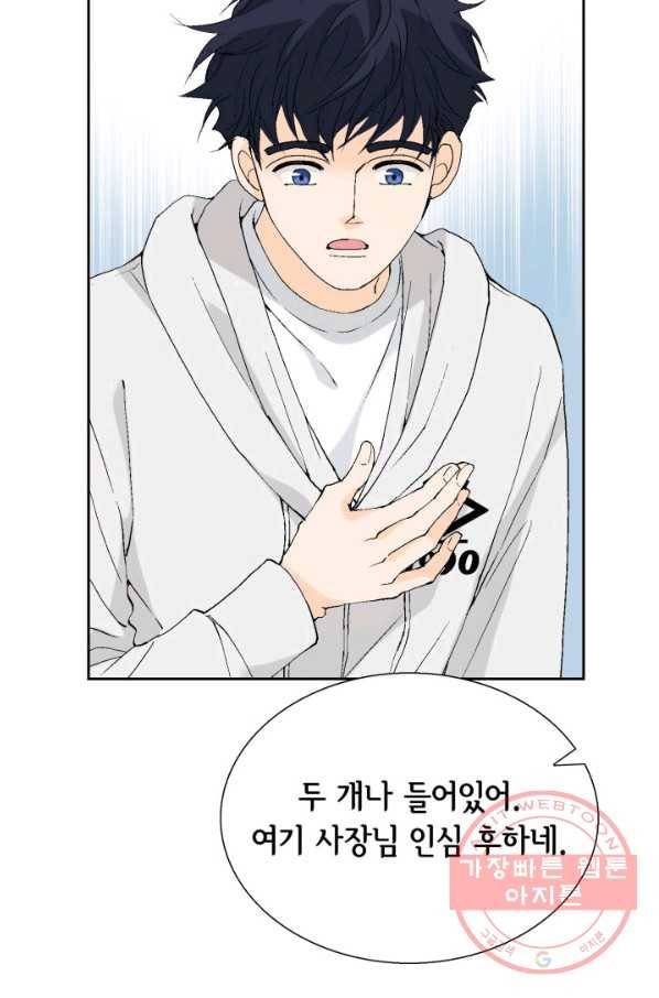 누구의 아이를 낳을까 33화 멀미나는 침대 30