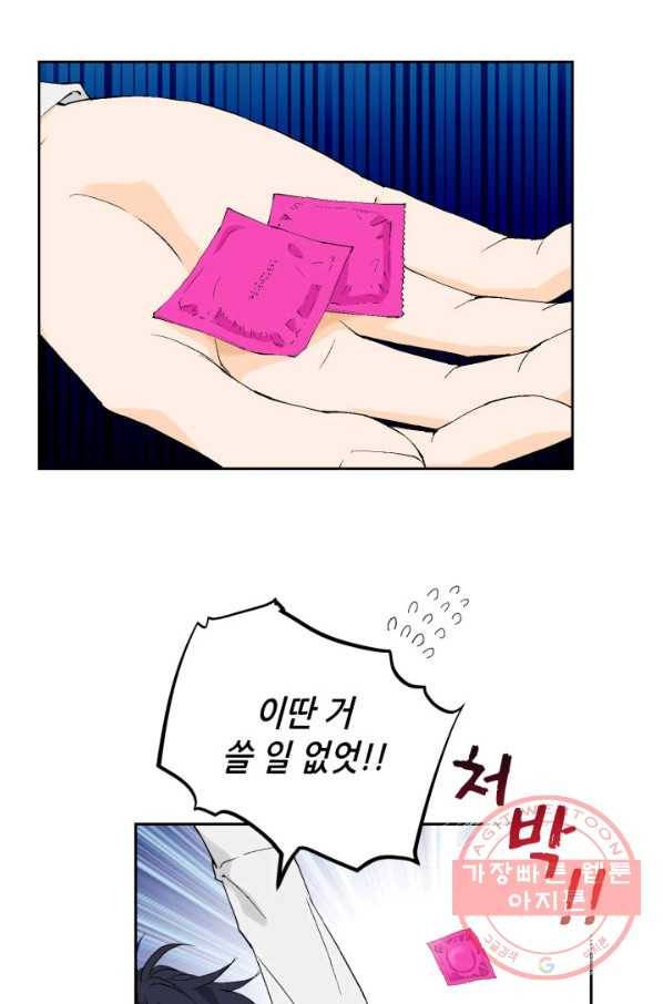 누구의 아이를 낳을까 33화 멀미나는 침대 31