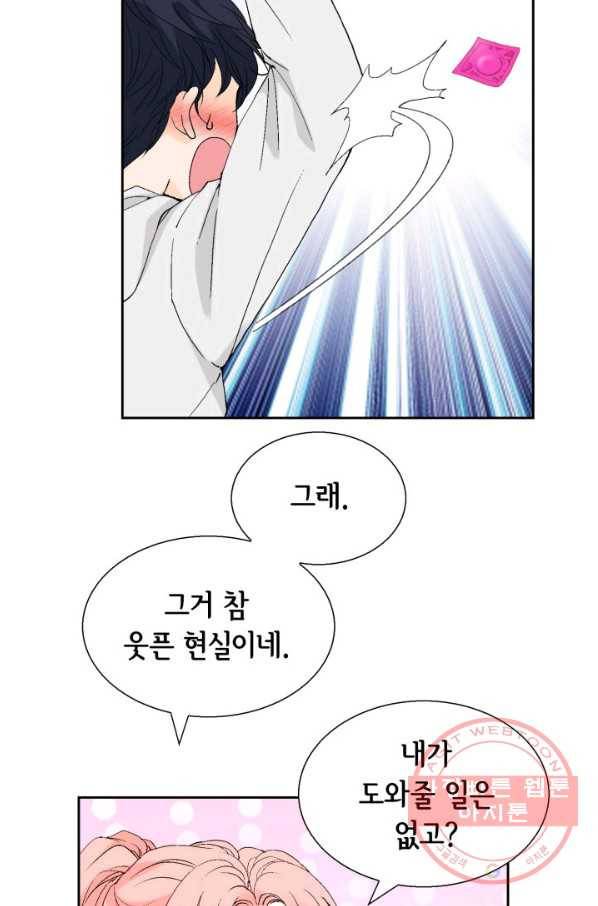누구의 아이를 낳을까 33화 멀미나는 침대 32