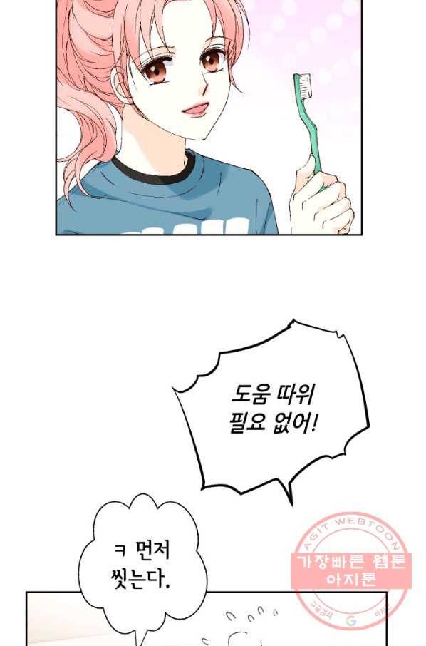 누구의 아이를 낳을까 33화 멀미나는 침대 33
