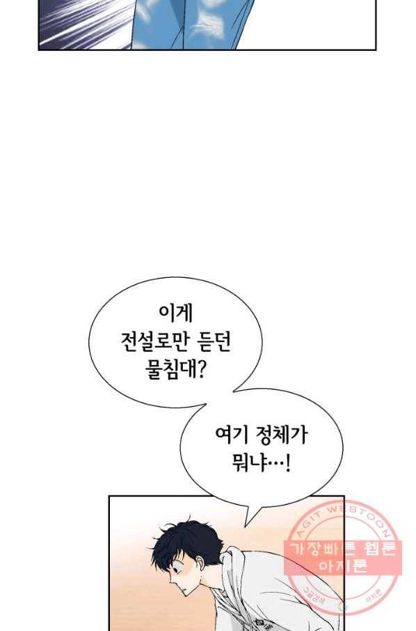 누구의 아이를 낳을까 33화 멀미나는 침대 41