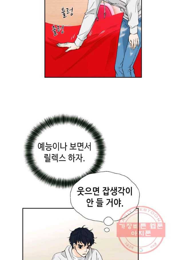 누구의 아이를 낳을까 33화 멀미나는 침대 42
