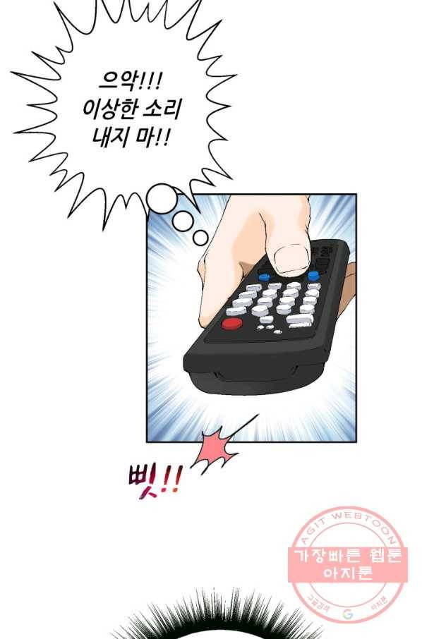누구의 아이를 낳을까 33화 멀미나는 침대 45