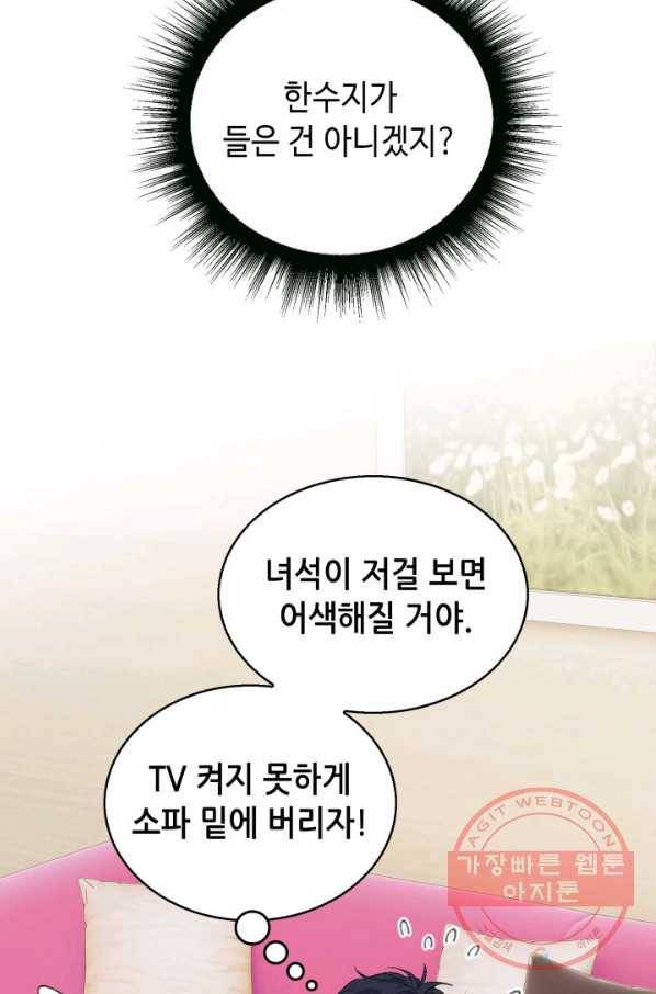 누구의 아이를 낳을까 33화 멀미나는 침대 46