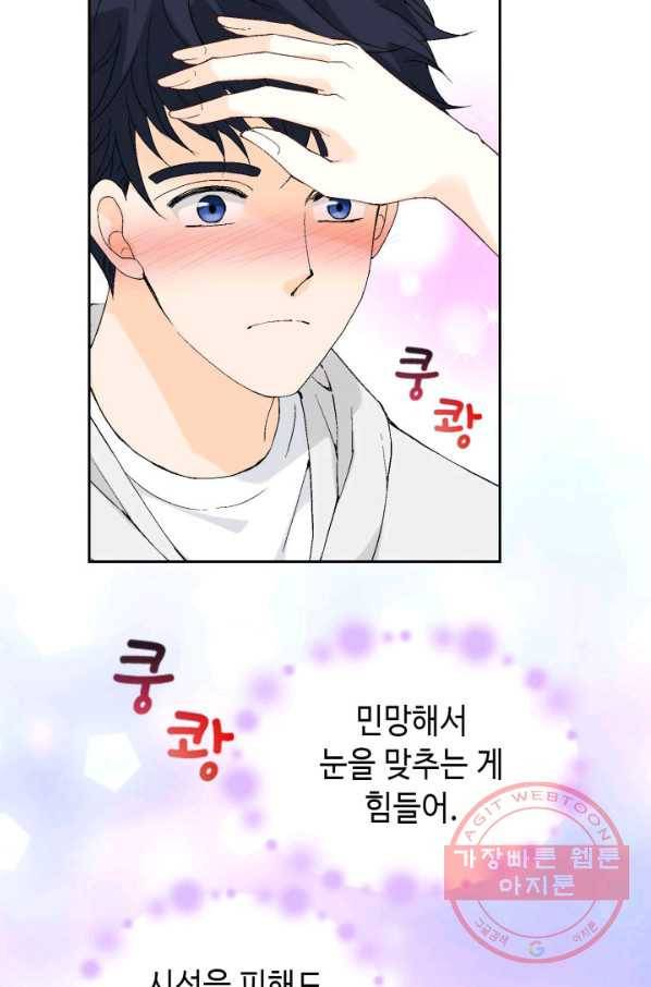 누구의 아이를 낳을까 33화 멀미나는 침대 54