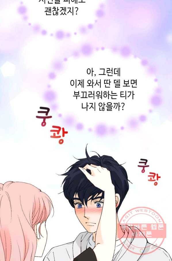 누구의 아이를 낳을까 33화 멀미나는 침대 55