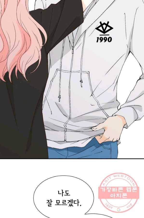 누구의 아이를 낳을까 33화 멀미나는 침대 56