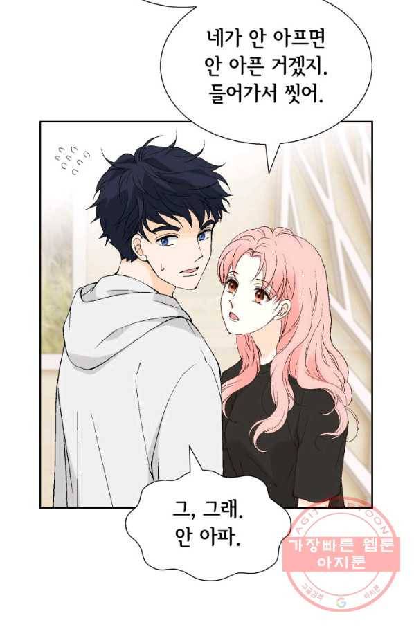 누구의 아이를 낳을까 33화 멀미나는 침대 57