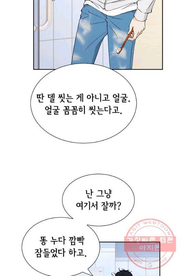 누구의 아이를 낳을까 33화 멀미나는 침대 59