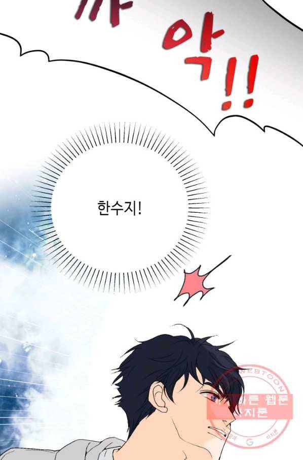 누구의 아이를 낳을까 33화 멀미나는 침대 61